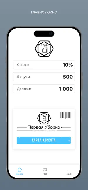 Первая уборка screenshot 2