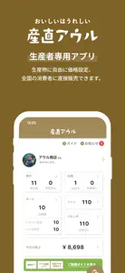 産直アウル - 生産者専用・販売管理アプリ screenshot #1 for iPhone