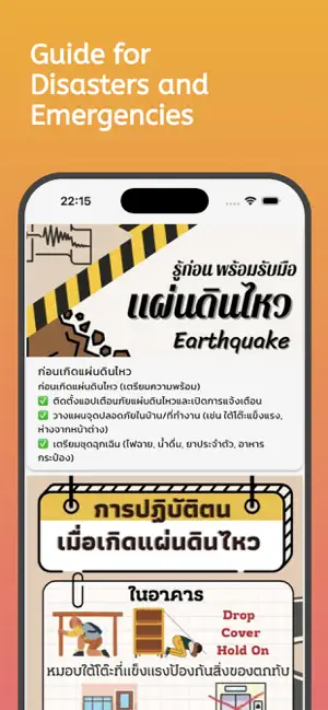 ภัยพิบัติไทย iPhone screenshot 4