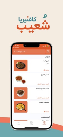 شعيب | Shuaib screenshot