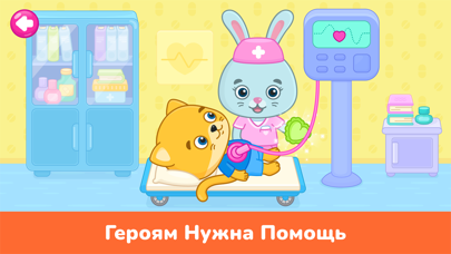 Доктор: Игры для детей 2-5 лет iPhone screenshot 6