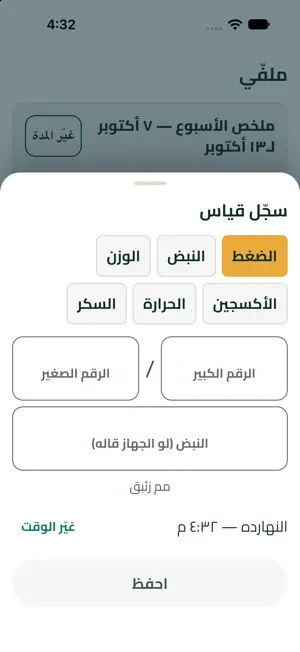 فكّرني Fakrny - تذكير الأدوية screenshot 3