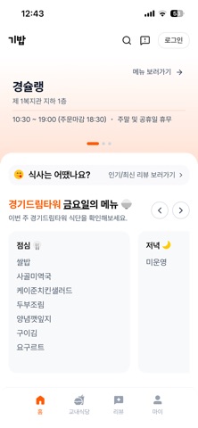 기룡아 밥먹자 iPhone screenshot