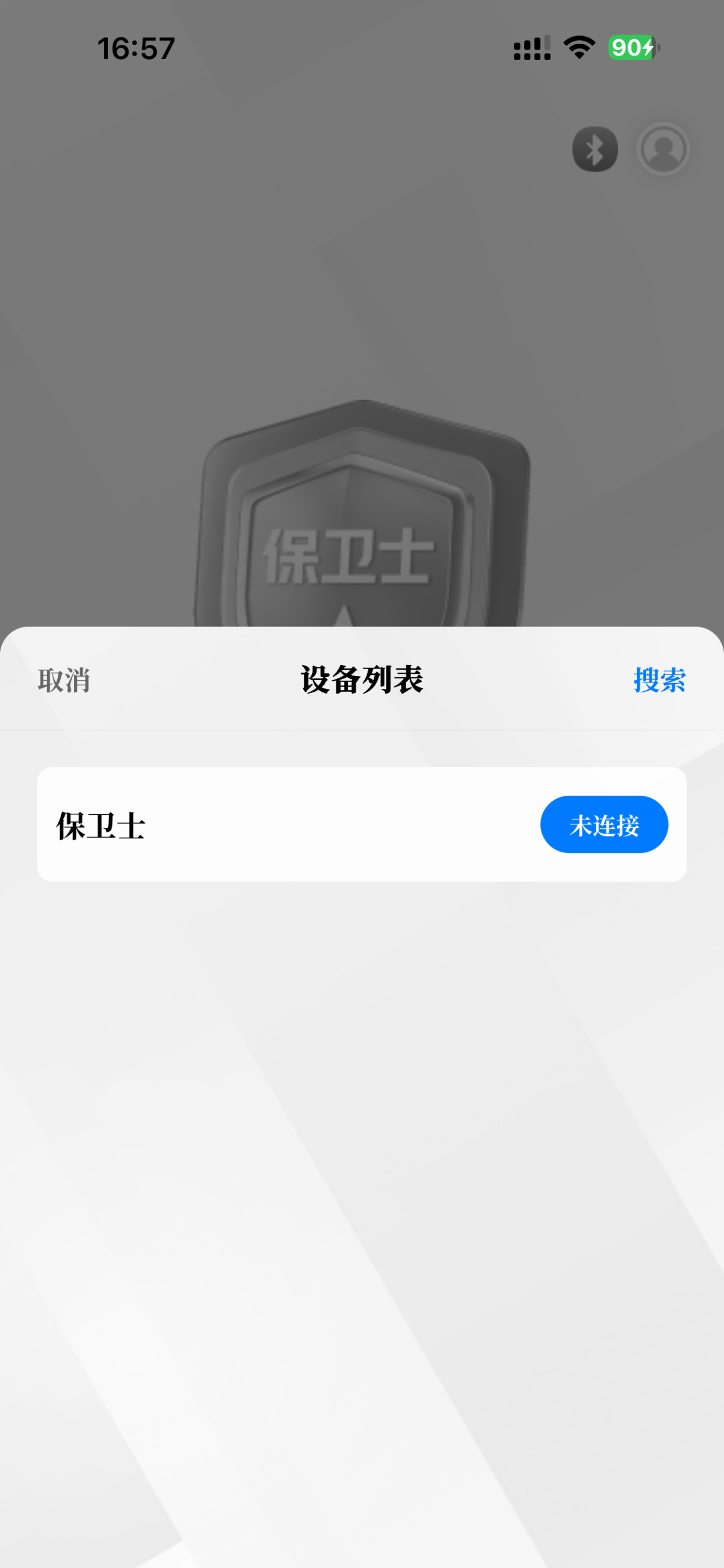 保卫士 screenshot 3