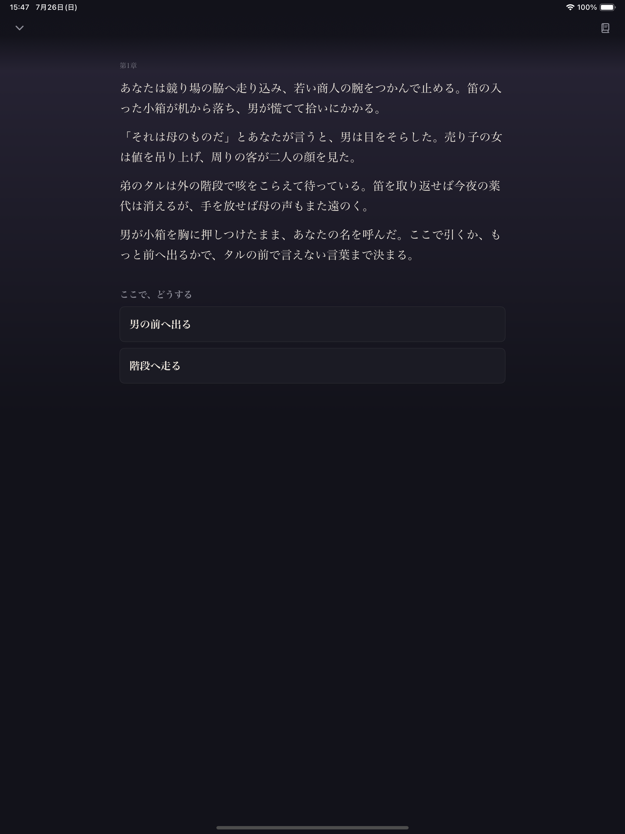 Y分岐物語 screenshot 7
