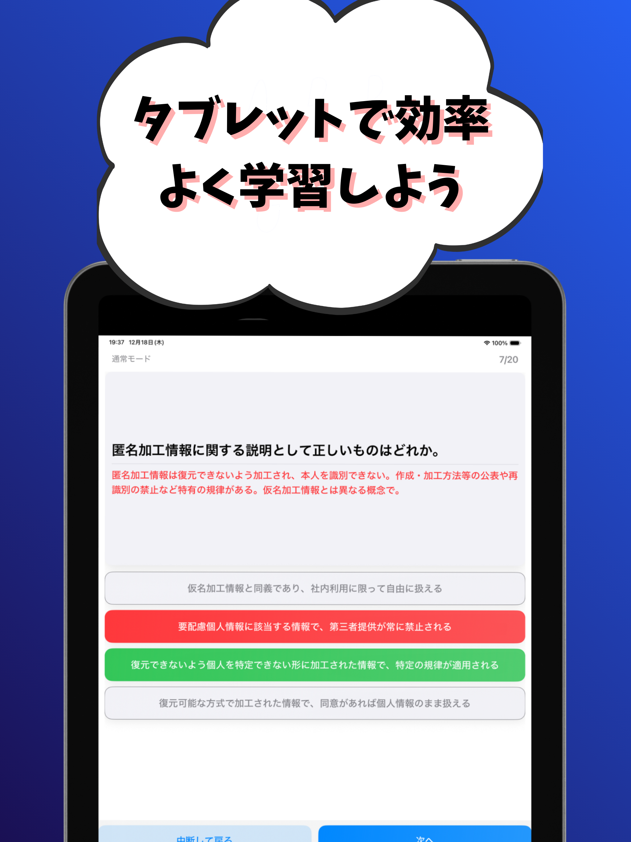 金融個人情報保護オフィサー2級 銀行業務検定 試験対策