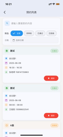步频智慧门牌 screenshot