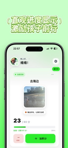 小小目标-积分榜 screenshot