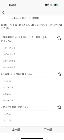 日本語聴解 screenshot