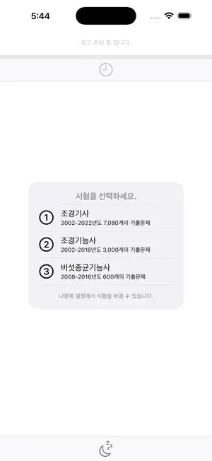 조경, 임업자격증 기출문제 screenshot 1