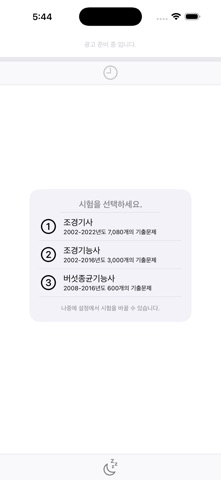 조경, 임업자격증 기출문제 screenshot