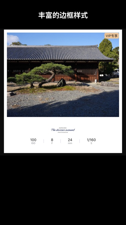 大师视界-照片水印相机边框水印照片参数