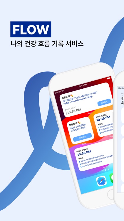 Flow - 매일 복용한 약 기록하기