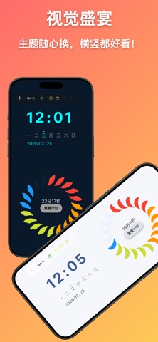 微时计 - 高效自律可视化计时器 screenshot