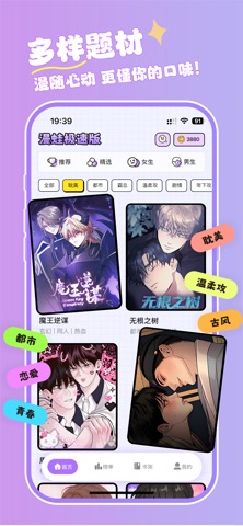 漫蛙极速版-官方二次元BL耽美漫画大全 iPhone screenshot