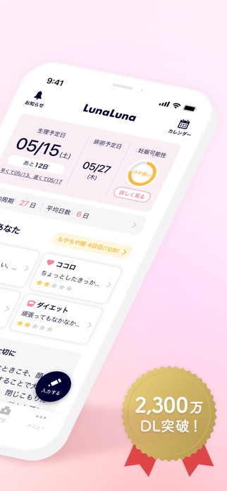 ルナルナ｜生理日・体調・妊活・基礎体温・ピル服薬管理も！ スクリーンショット2