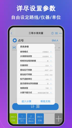 水准测量大师 screenshot 2