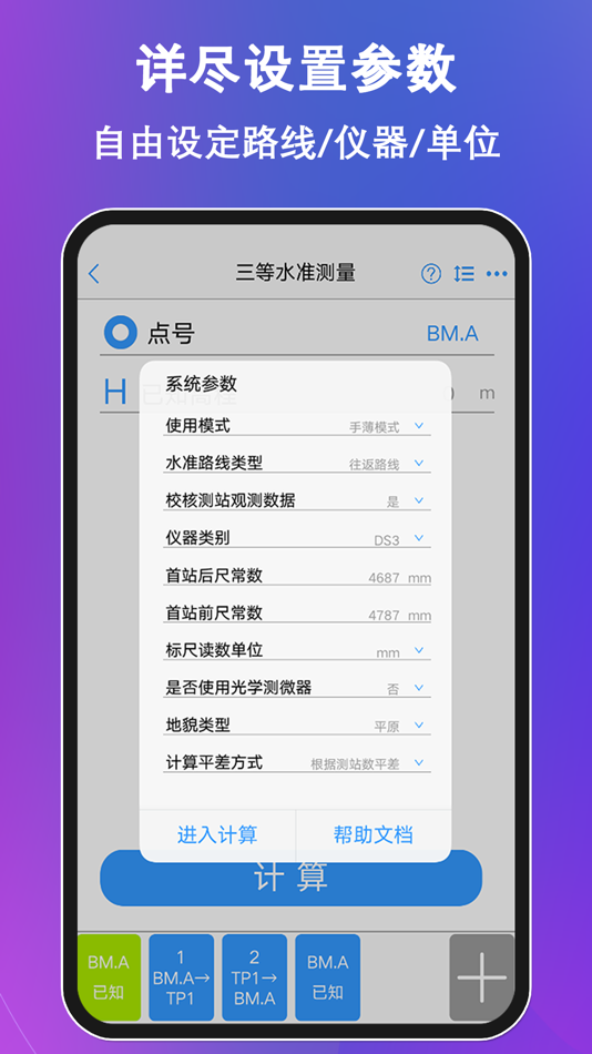 #2. 水准测量大师 (iOS) 由: 颖达 陈
