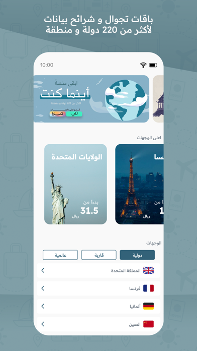تجوال: شرائح بيانات و انترنت Screenshot