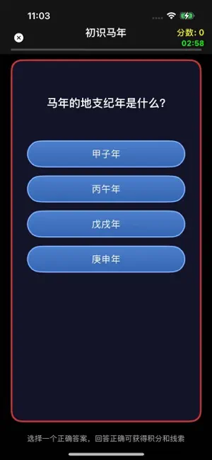 富贵小羊：马年宝藏大冒险 iPhone screenshot 3