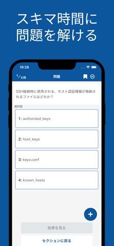 LinuCレベル１対策アプリ screenshot