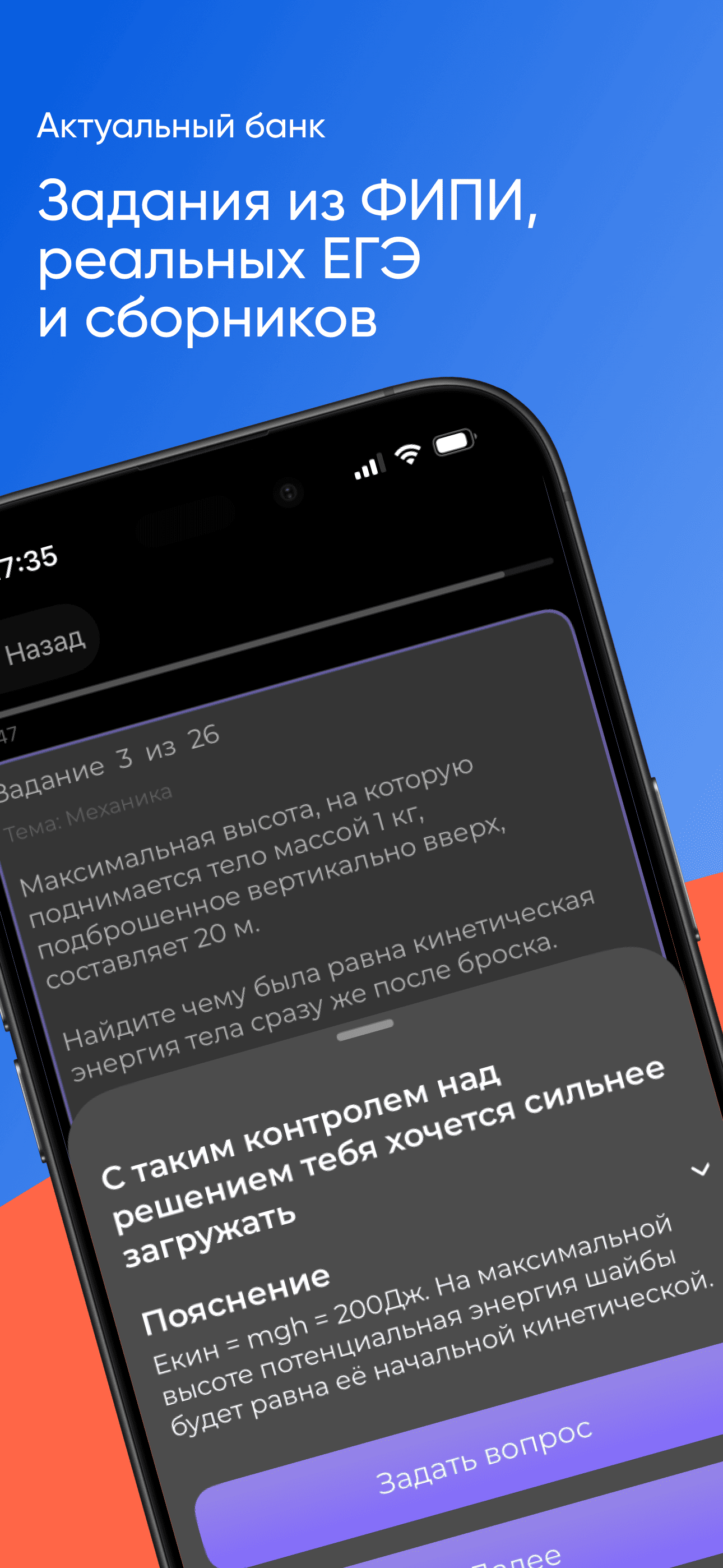 ЕГЭ Физика screenshot 2