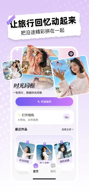 优雅相机-AI时光同框与创意拼贴 screenshot 4