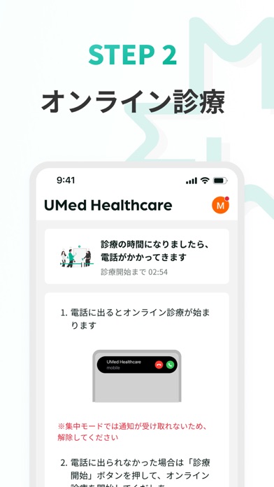 UMed Healthcareのおすすめ画像2