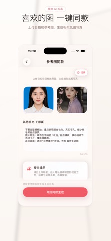 颜拍 screenshot