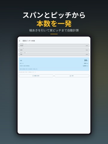 鉄筋電卓 − 重量・定尺・配筋・生コン iPad screenshot