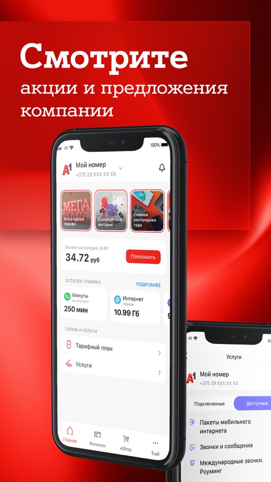 #3. Мой A1 (iOS) By: Unitary Enterprise A1