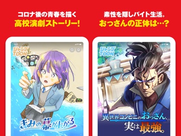ジャンプTOON 人気漫画が毎日読める iPad screenshot 4