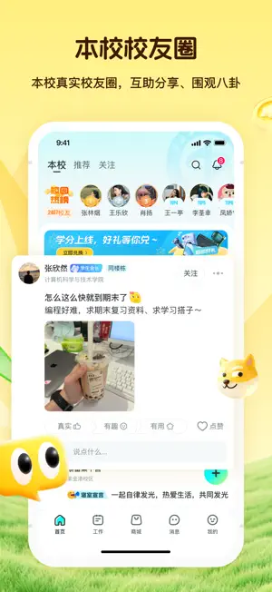 掌上大学 screenshot 1