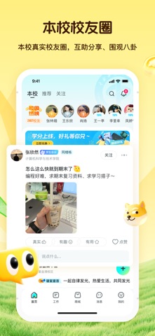 掌上大学 app screenshot