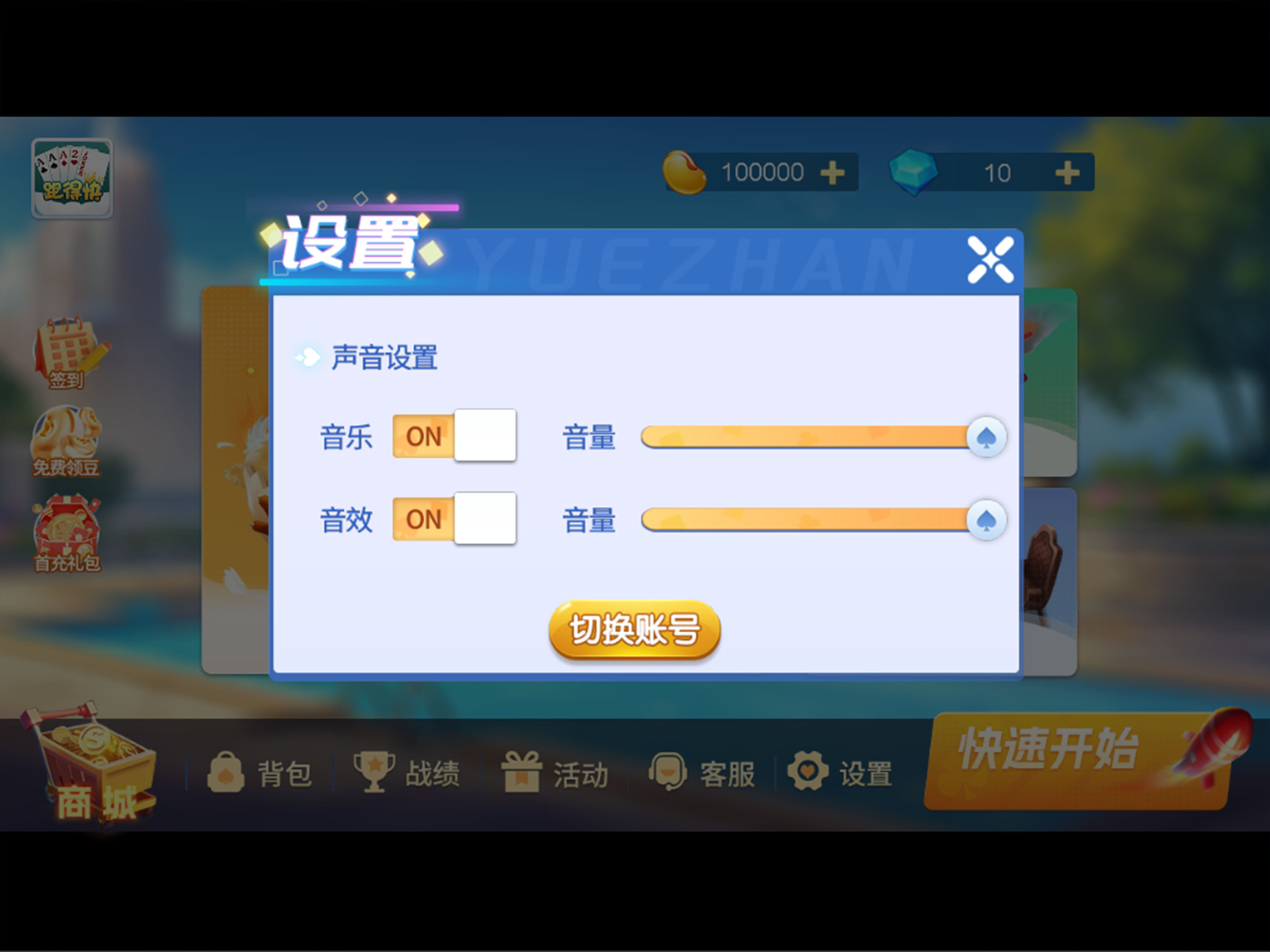 约战跑得快