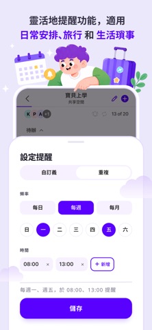Ready - 生活小幫手 screenshot