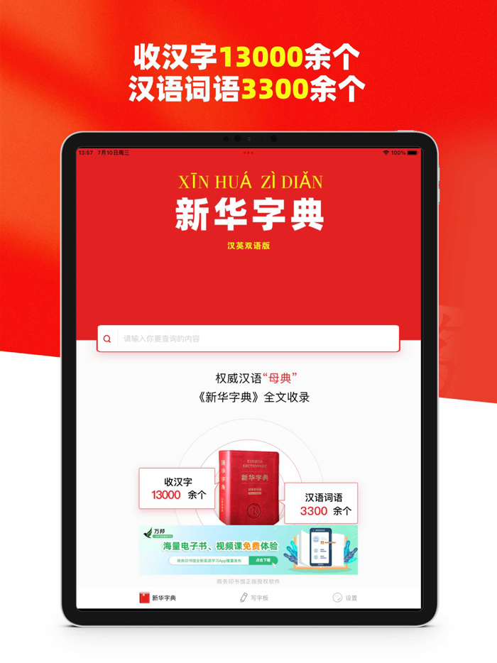 新华字典汉英版