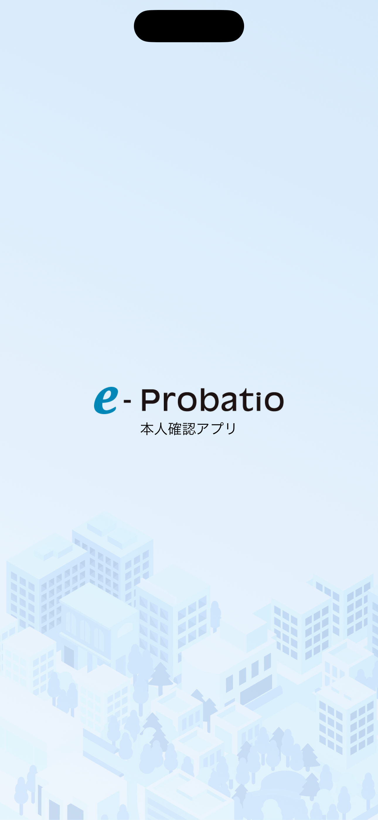 e-Probatio 本人確認アプリ
