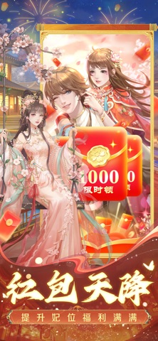 后宫心计-古风换装养成红包版 screenshot