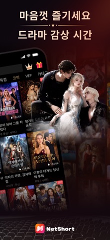 NetShort - 인기 드라마 및 TV 프로그램 App Store preview screenshot 3