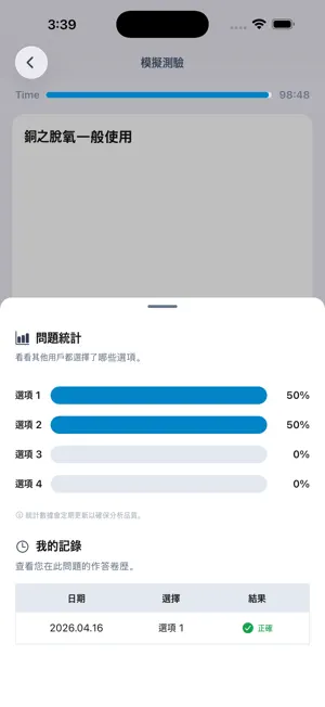 LONGEPASS - 技能檢定證照題庫 screenshot 3