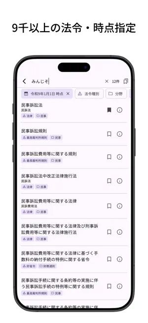 六法: 条文にジャンプ screenshot 3