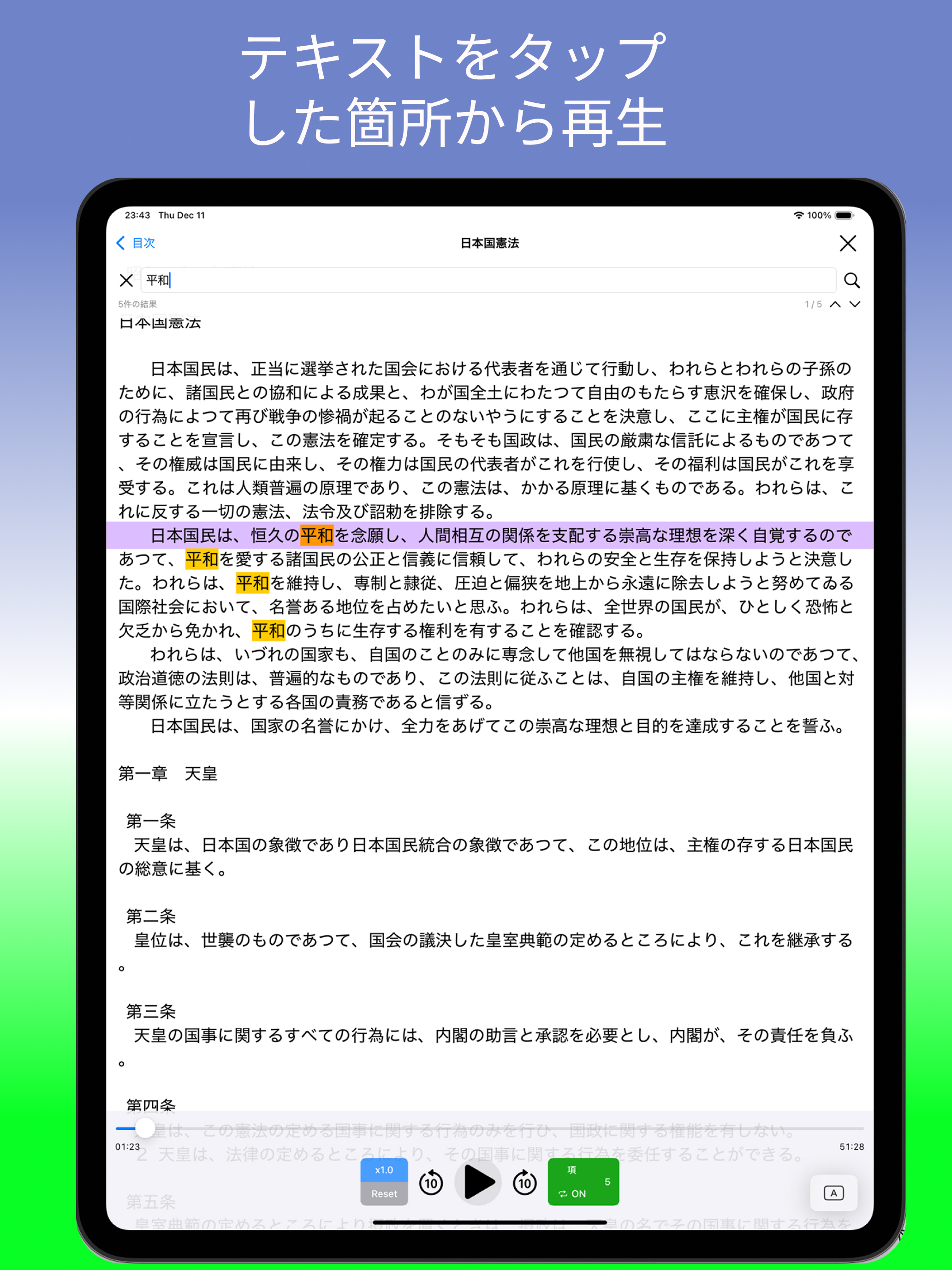 聞き読み!日本国憲法