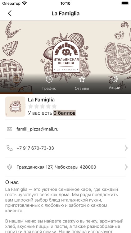 La Famiglia I Чебоксары screenshot-4