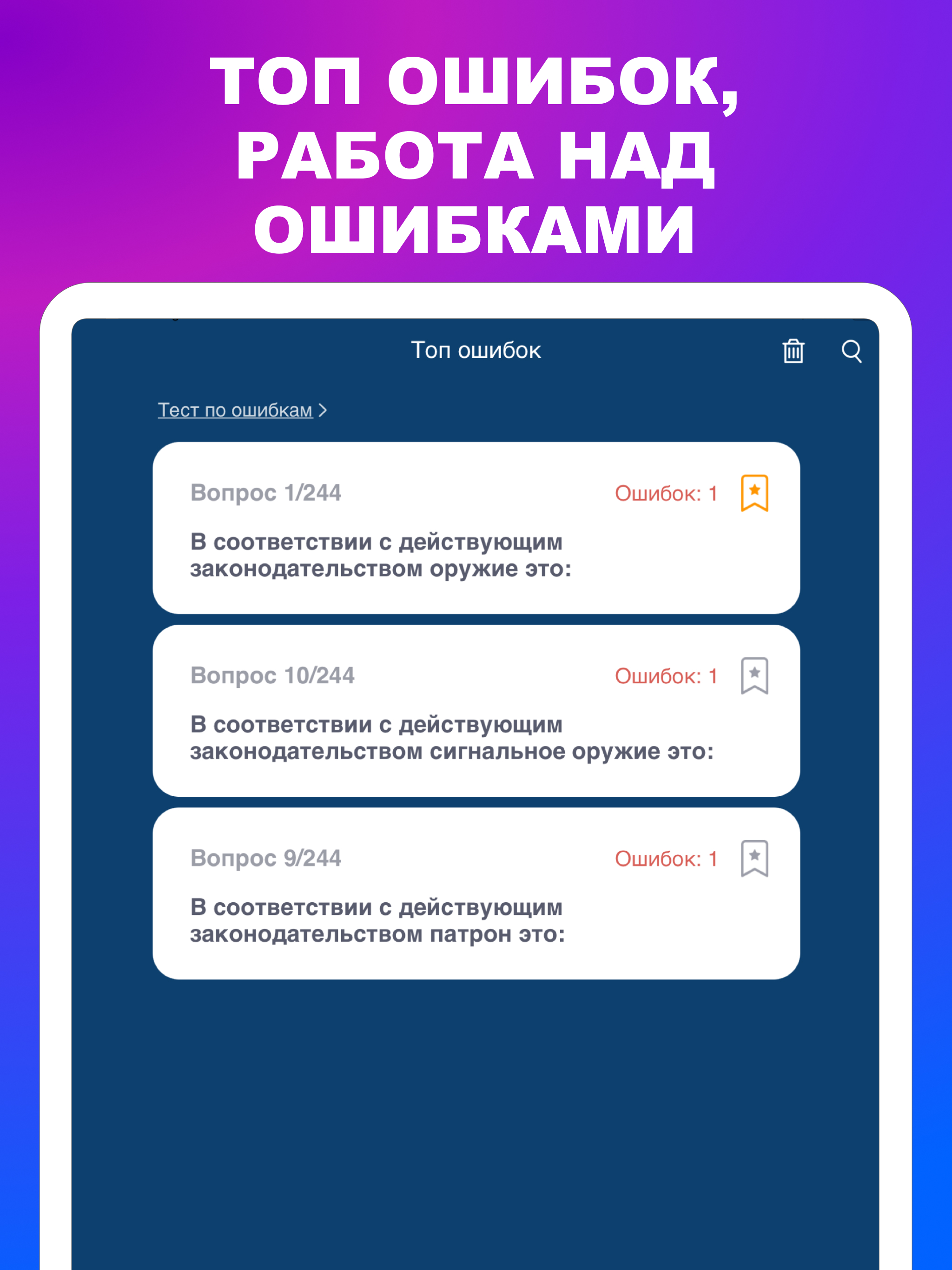 Ведомственная охрана 2026 Тест