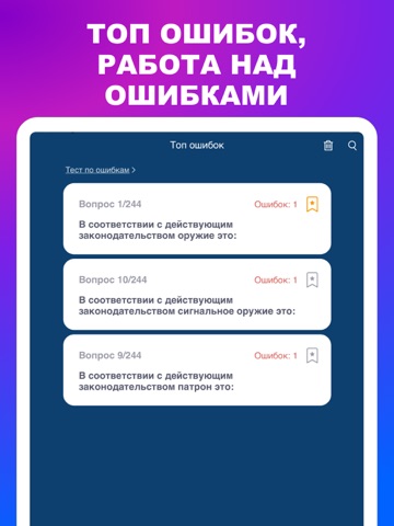 Ведомственная охрана 2026 Тест iPad screenshot
