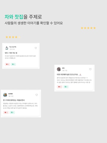 다루, Enjoy your tea! iPad screenshot