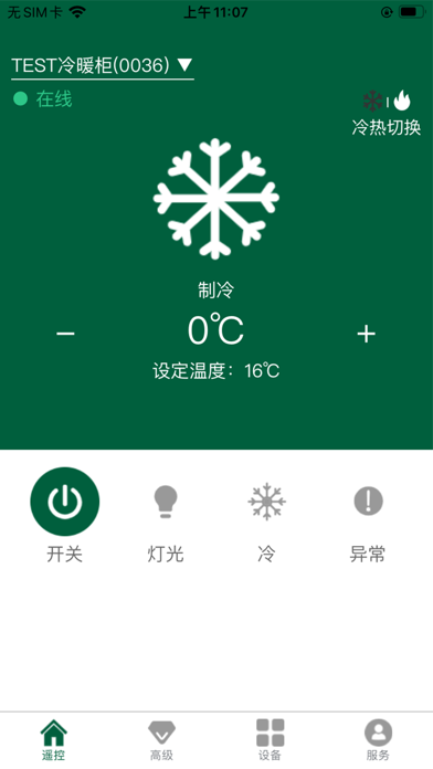 Smart Cooler Screenshot
