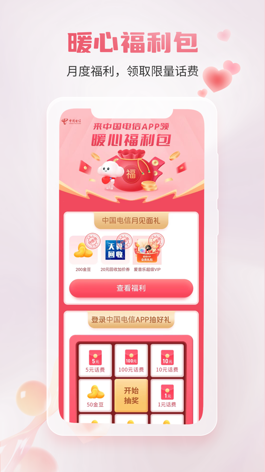 #4. 中国电信-全国统一官方服务平台 (iOS) 由: CHINA TELECOM Corporation Ltd.