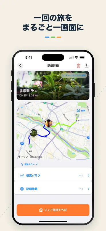 TravelLogger - GPSルート記録 & 旅行地図 screenshot 8 of 10